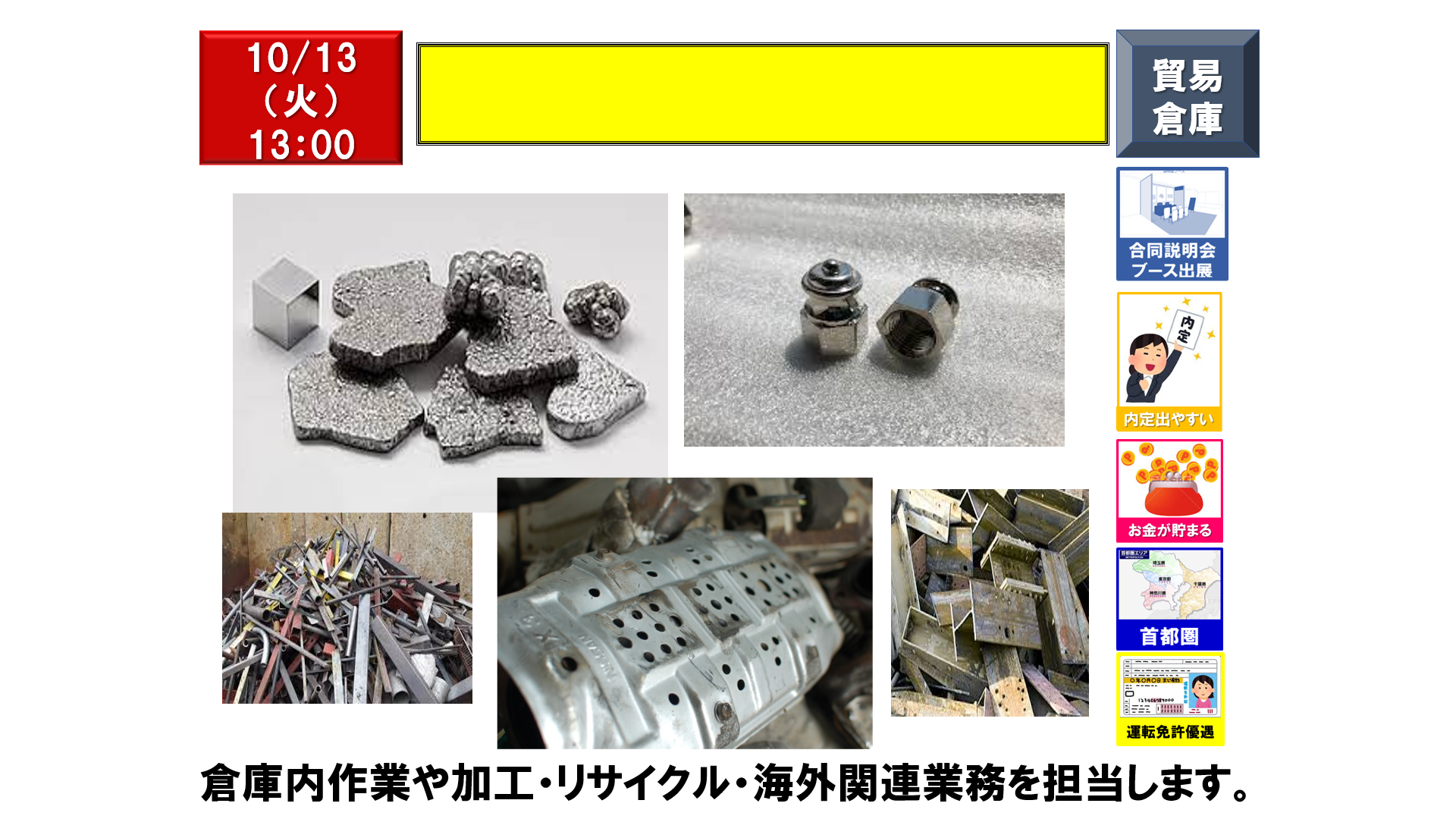 仕事、バイト、正社員